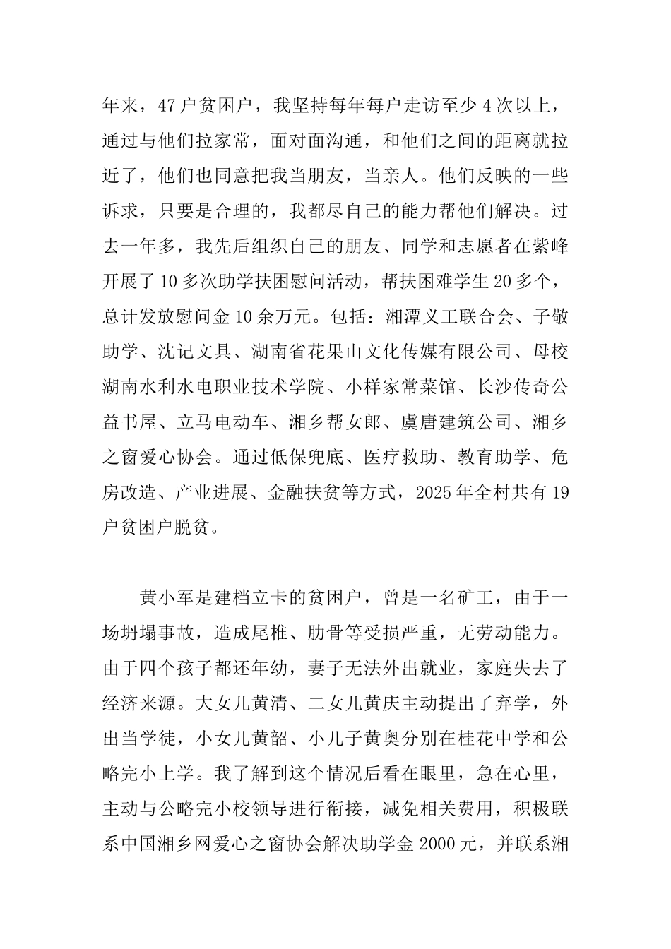 驻村第一书记心得体会【通用版】_第2页