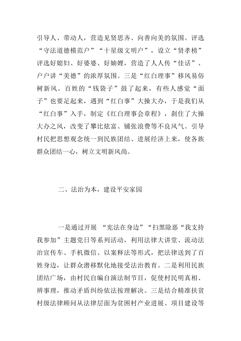 驻村第一书记心得体会【精选】_第2页