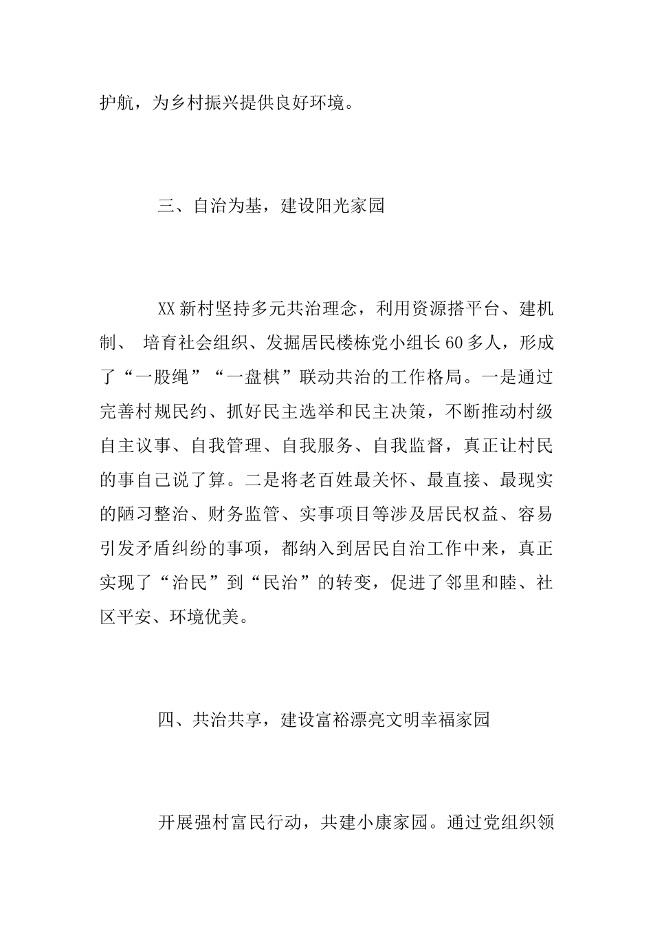 驻村第一书记心得体会【精选】_第3页