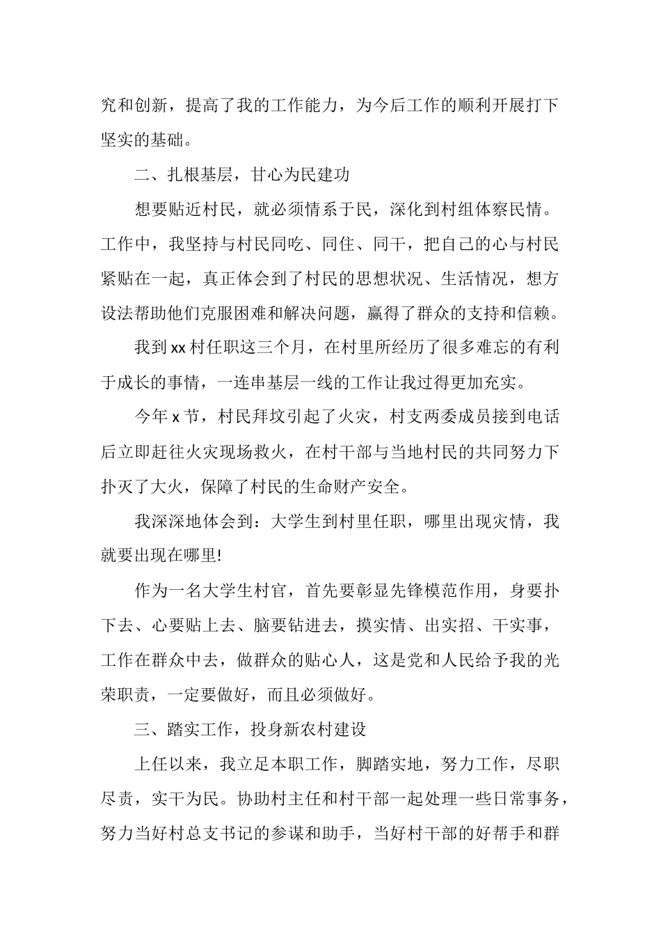 驻村第四季度工作总结_第2页