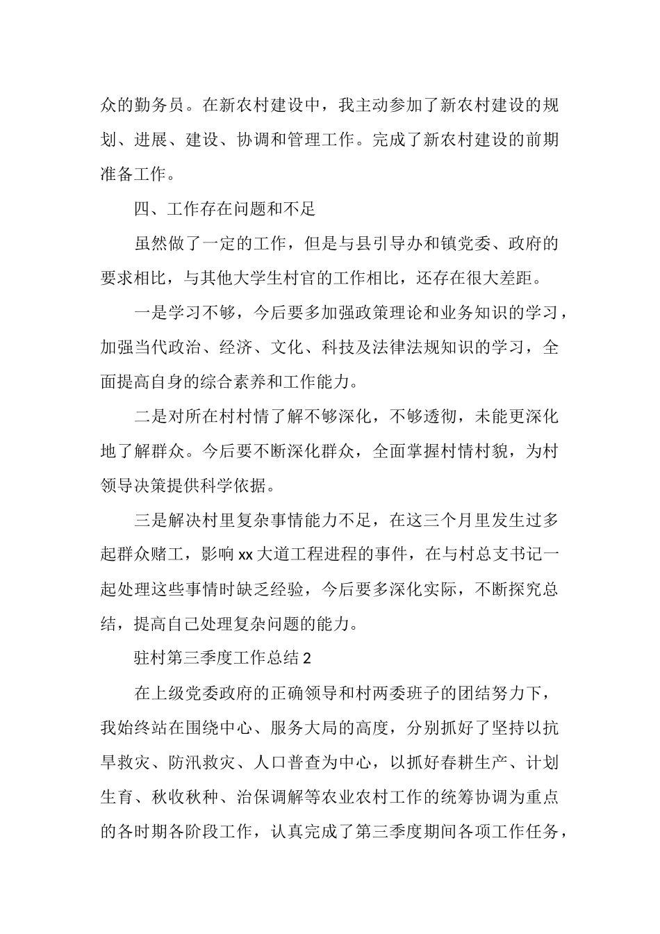 驻村第四季度工作总结_第3页