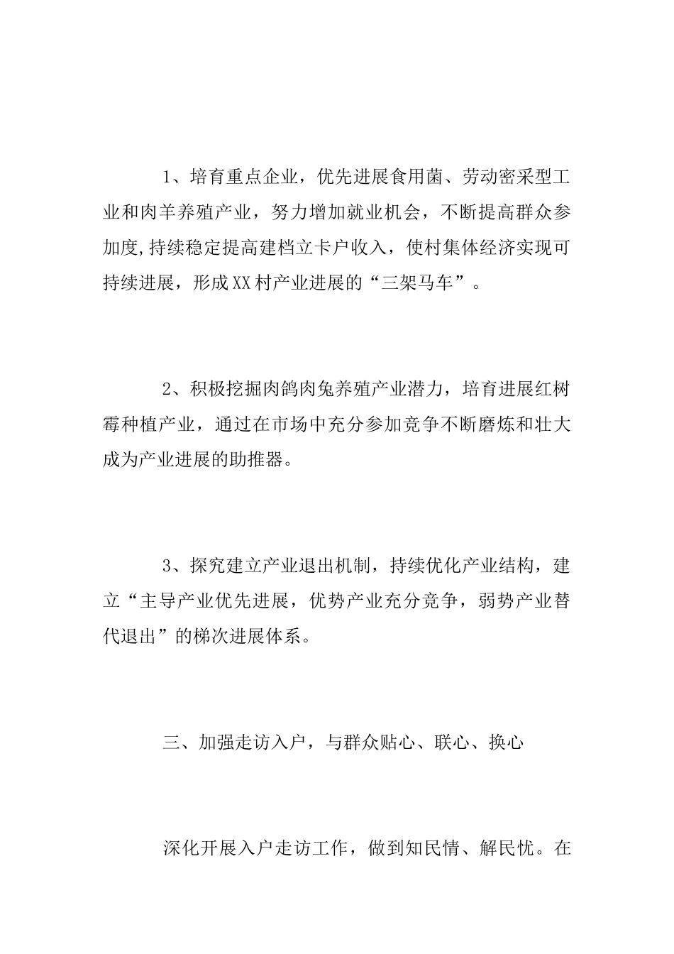 驻村第一书记心得体会精选_第2页