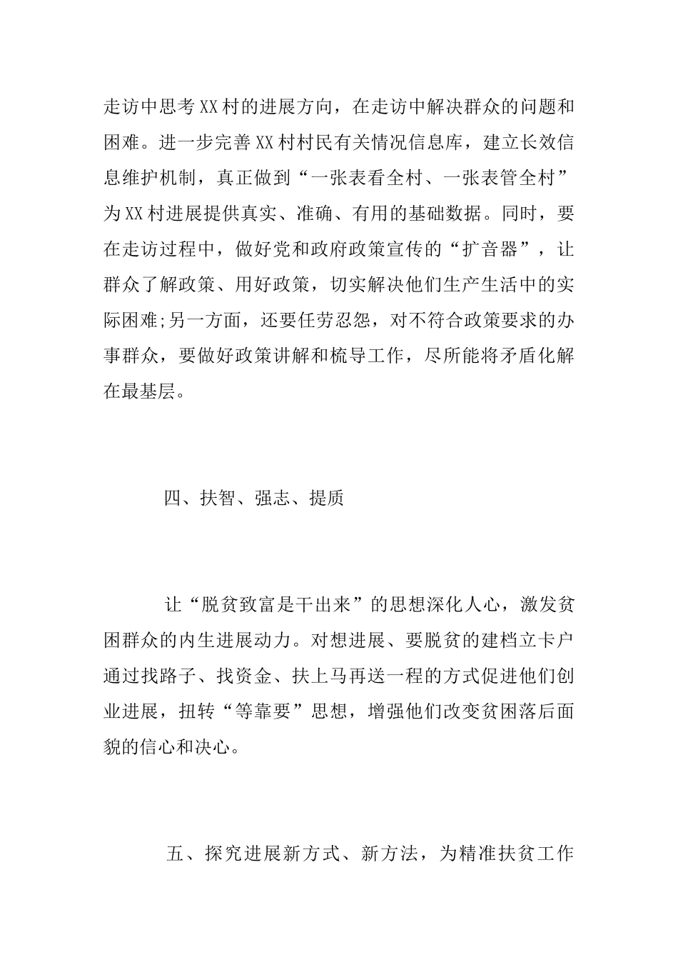 驻村第一书记心得体会精选_第3页