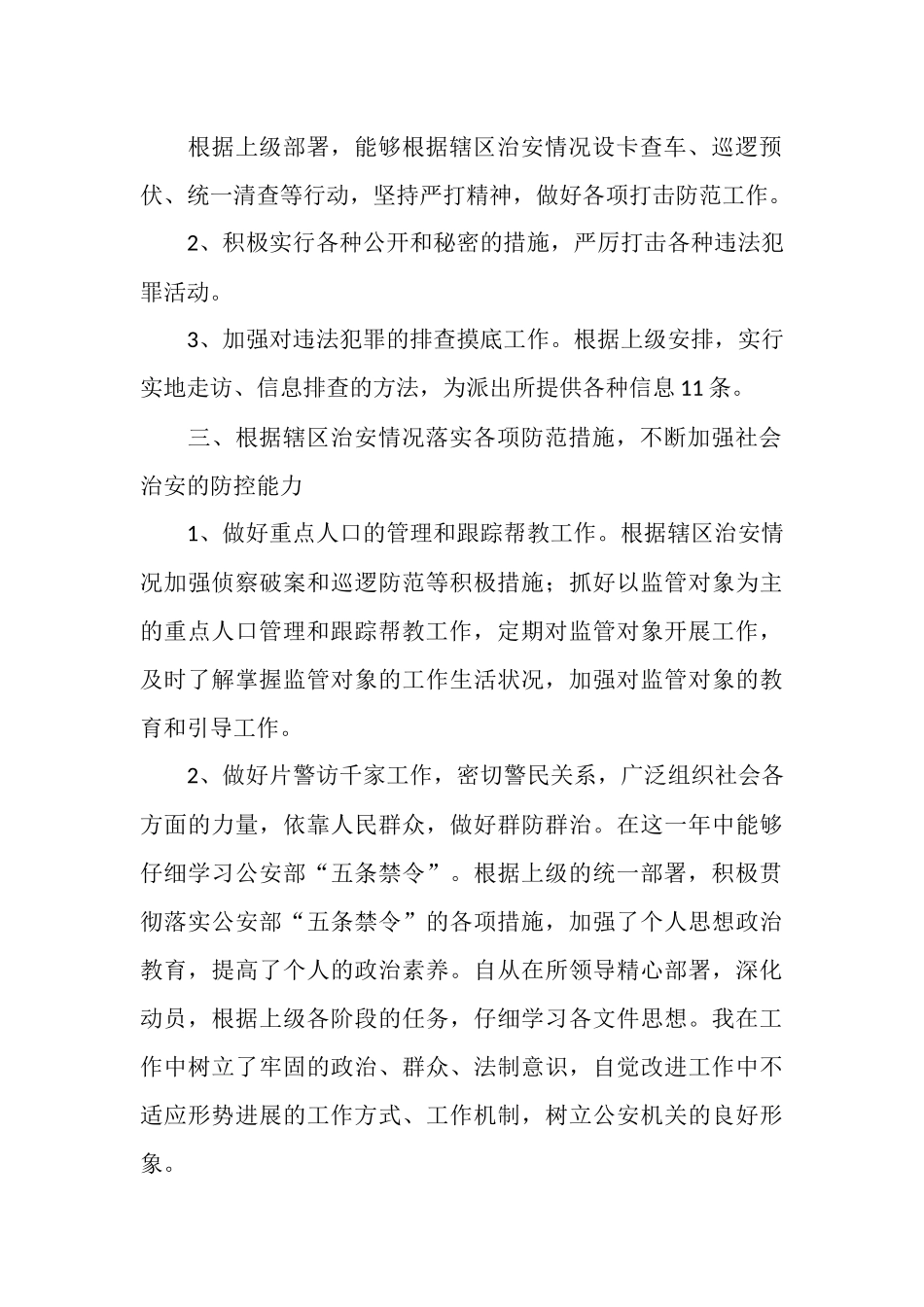 驻村民警工作总结_第2页