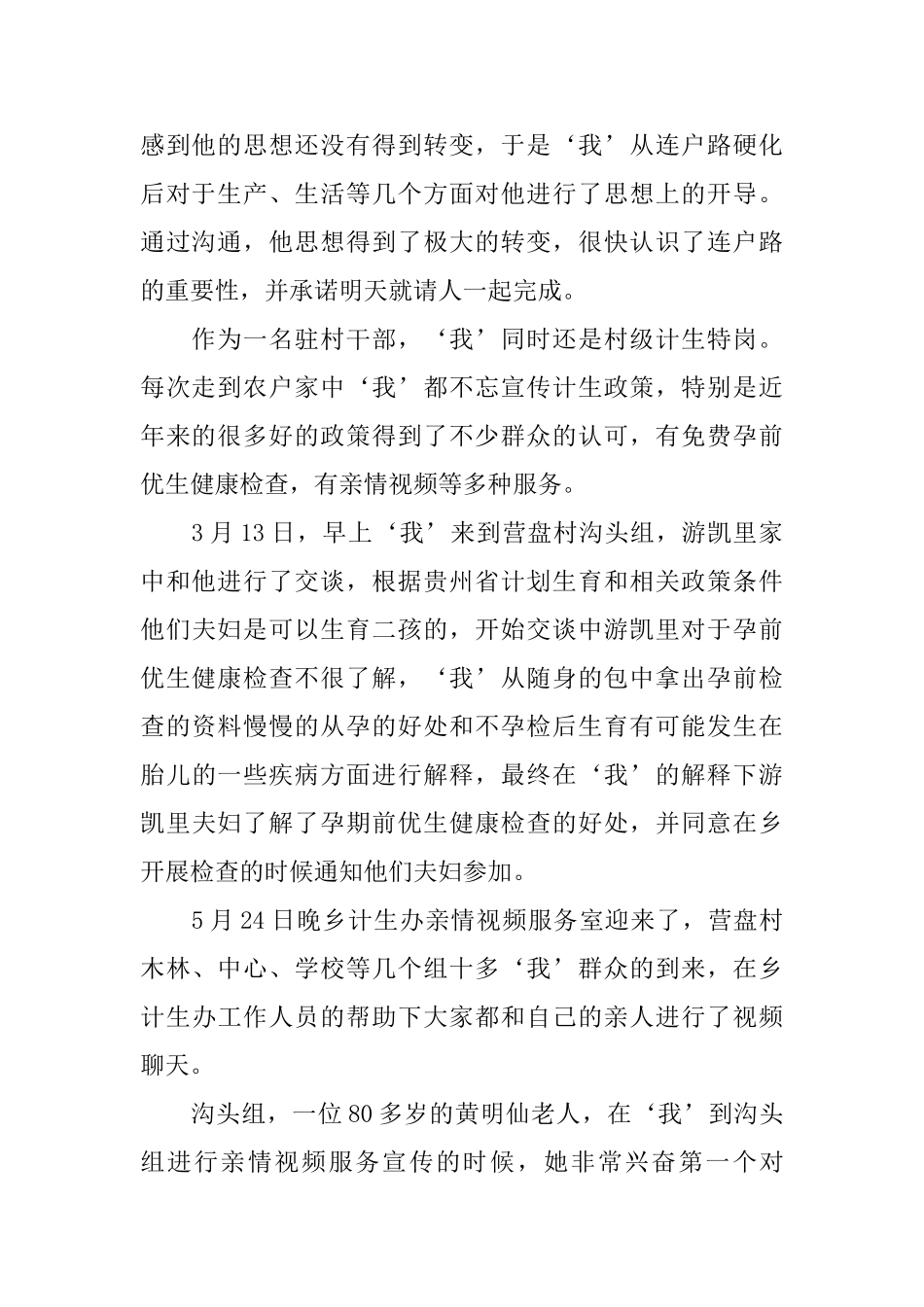 驻村的工作简报新闻稿_第2页
