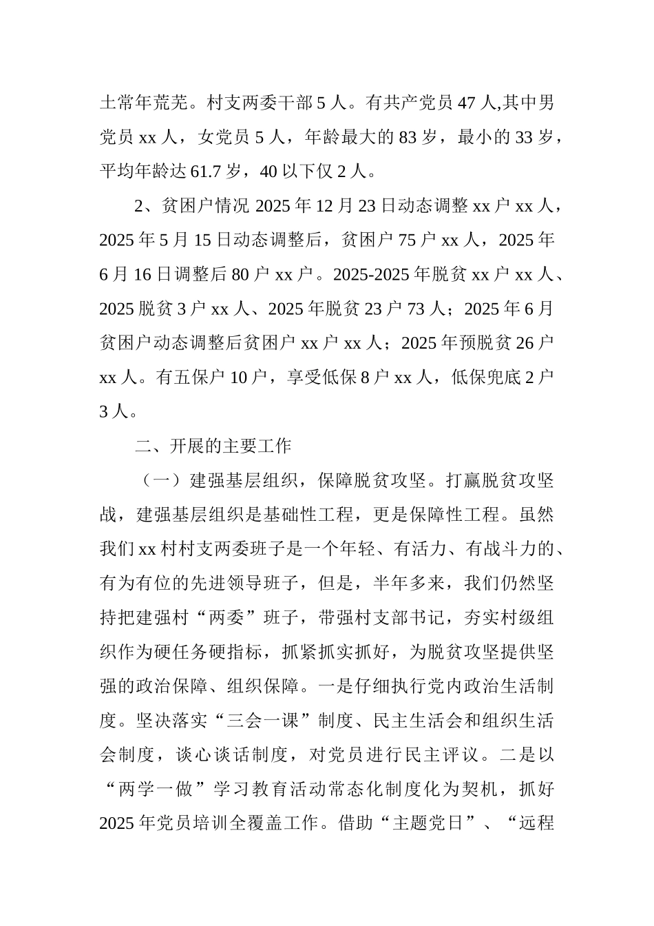 驻村第一书记述职报告_第2页