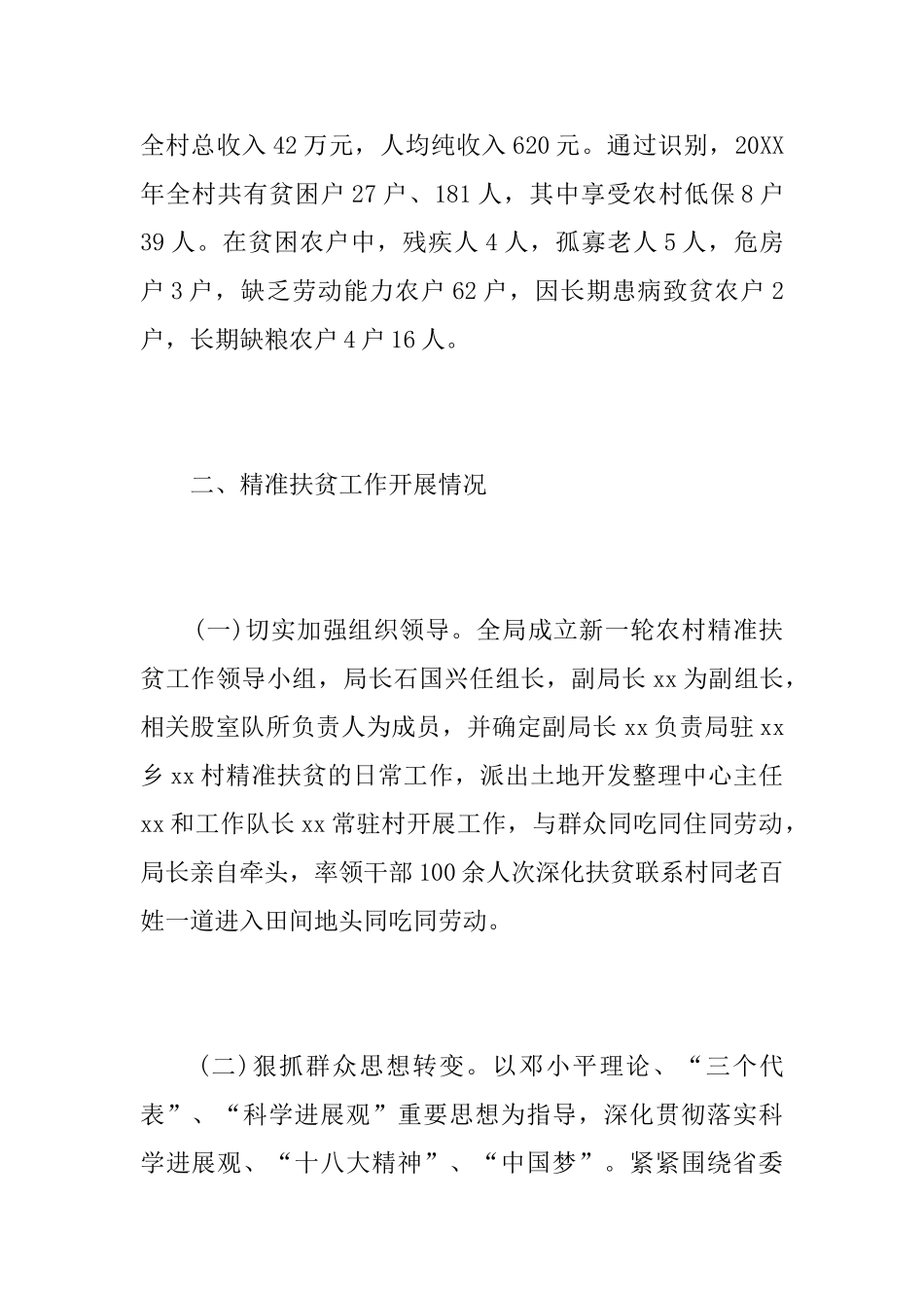 驻村精准扶贫工作总结三篇_第2页