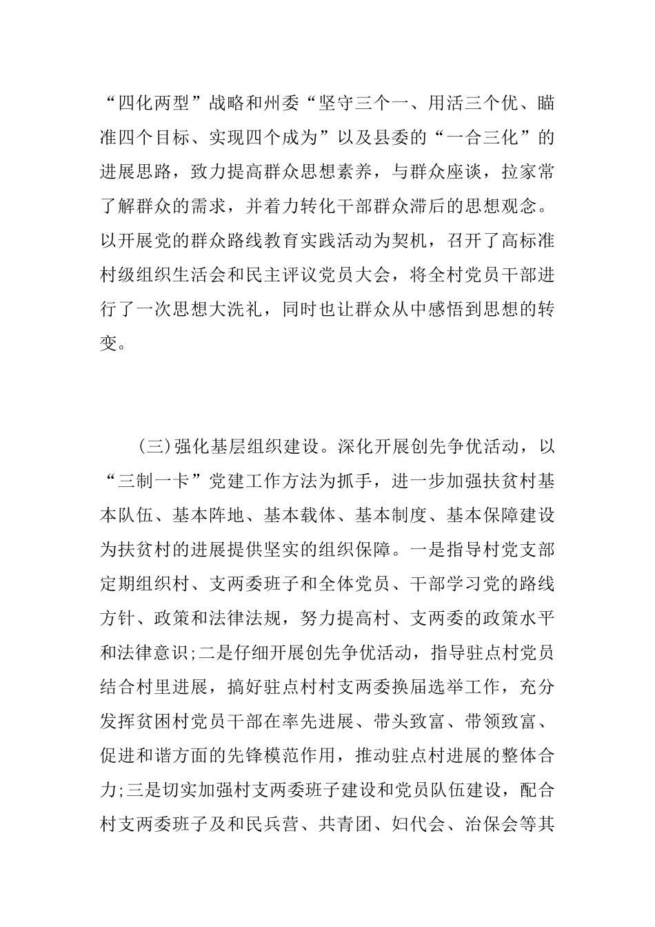 驻村精准扶贫工作总结三篇_第3页