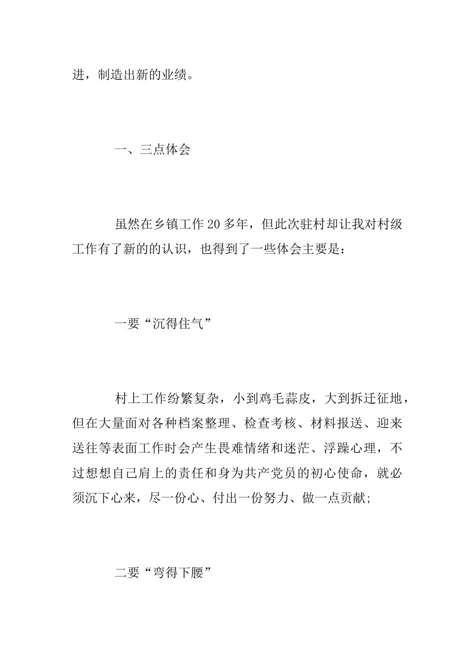 驻村第一书记心得体会_第2页