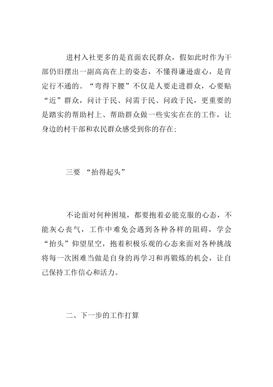 驻村第一书记心得体会_第3页