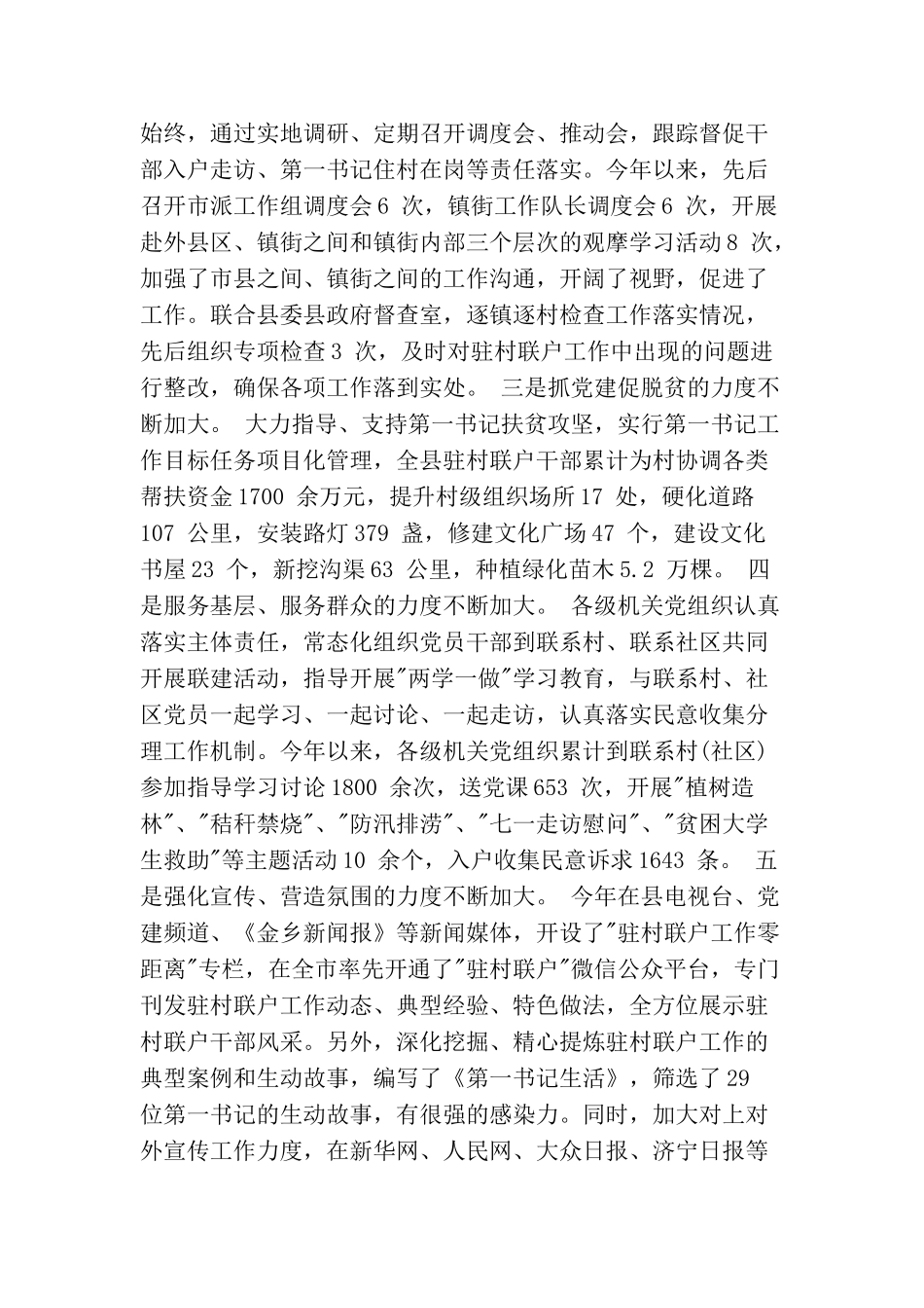 驻村联户工作会议上的讲话_第2页