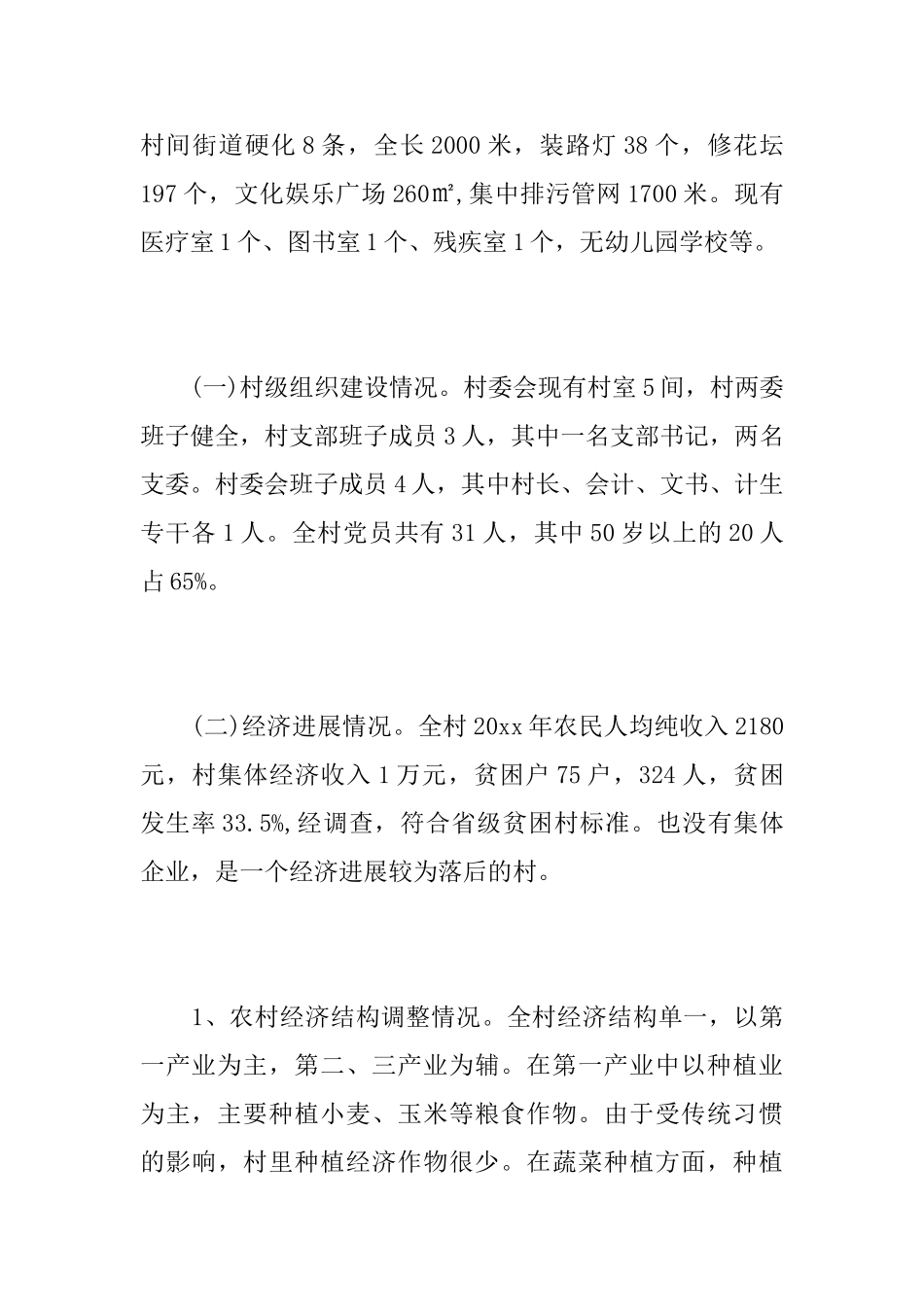 驻村联户扶贫工作年度总结_第2页