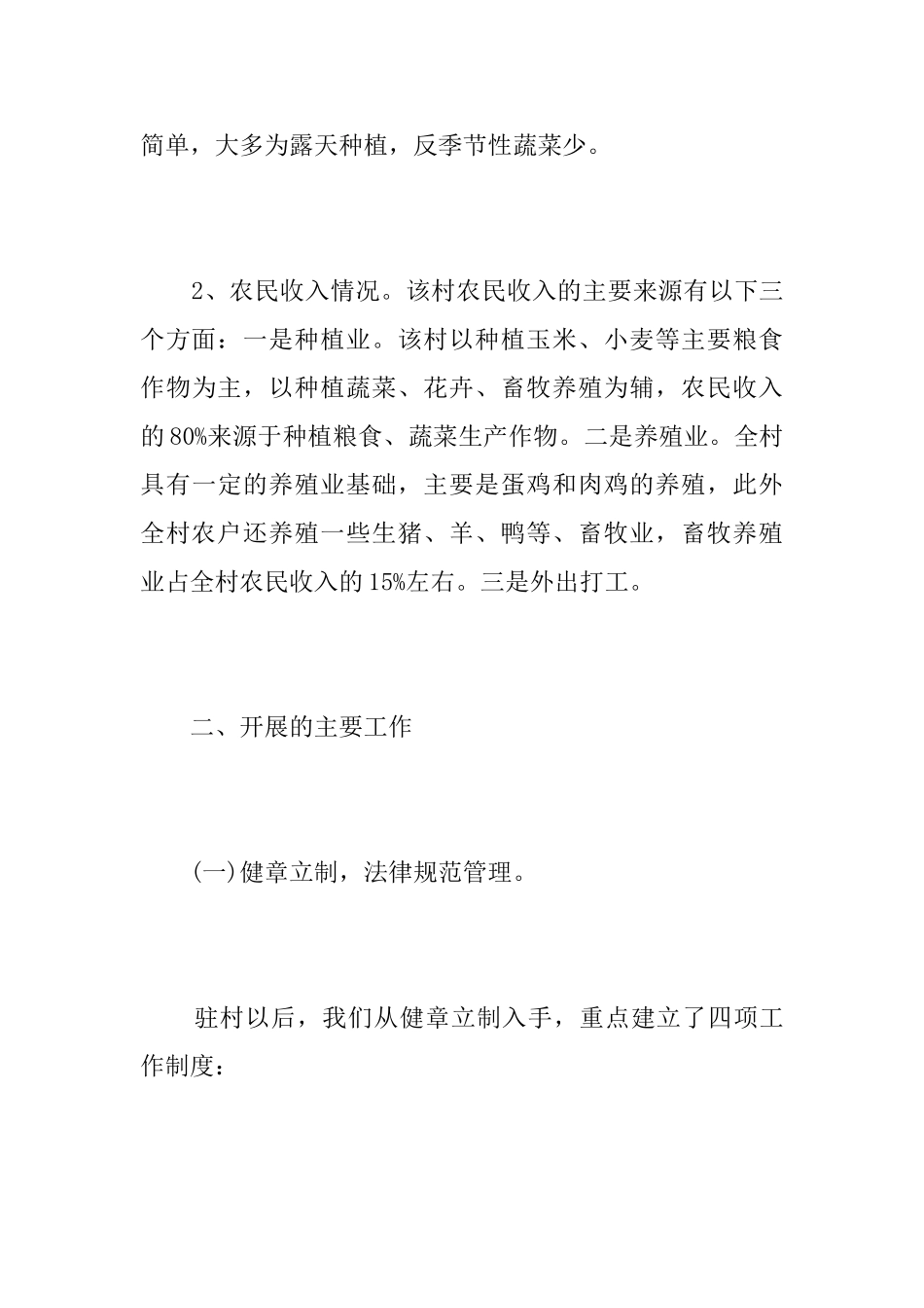 驻村联户扶贫工作年度总结_第3页