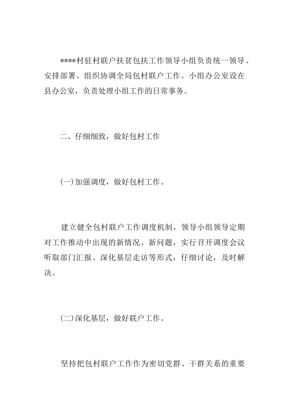 驻村联户扶贫工作年度总结与计划_第2页