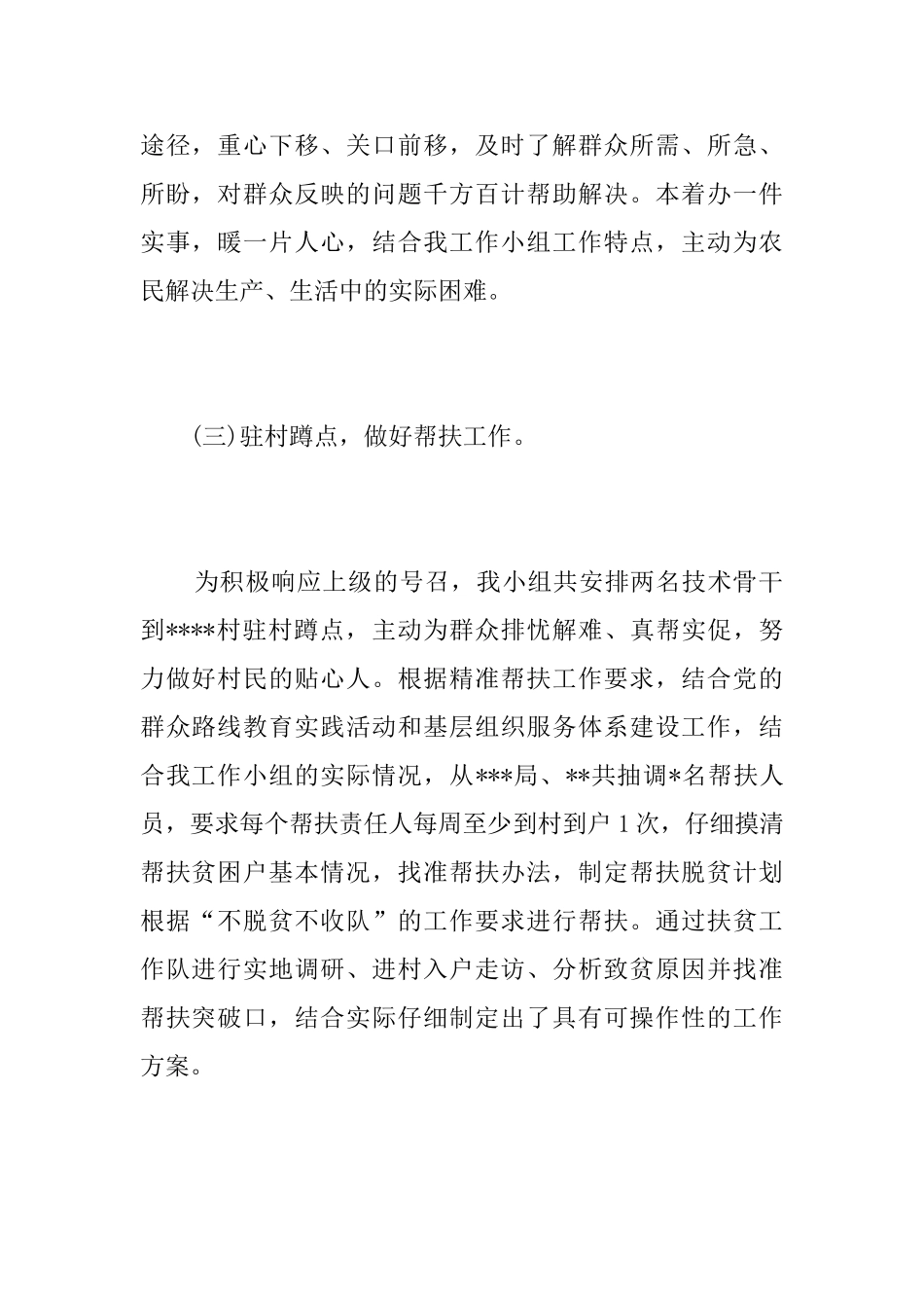 驻村联户扶贫工作年度总结与计划_第3页