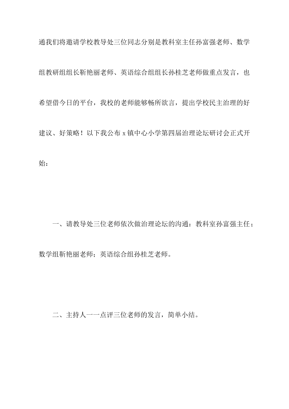 驻校培训管理论坛研讨会主持词_第2页