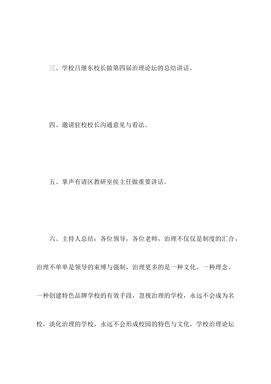 驻校培训管理论坛研讨会主持词_第3页