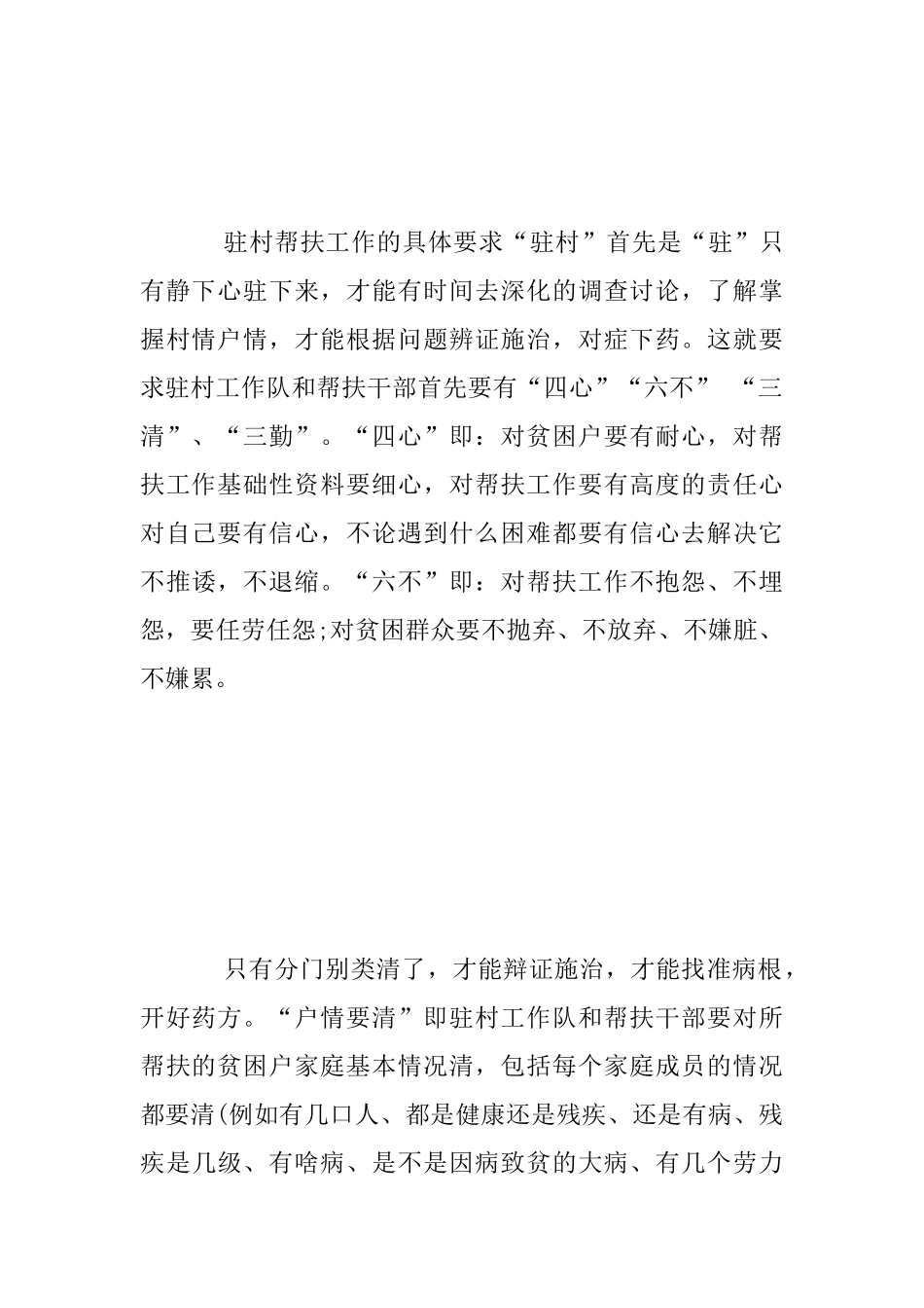 驻村第一书记心得体会范文2025_第2页
