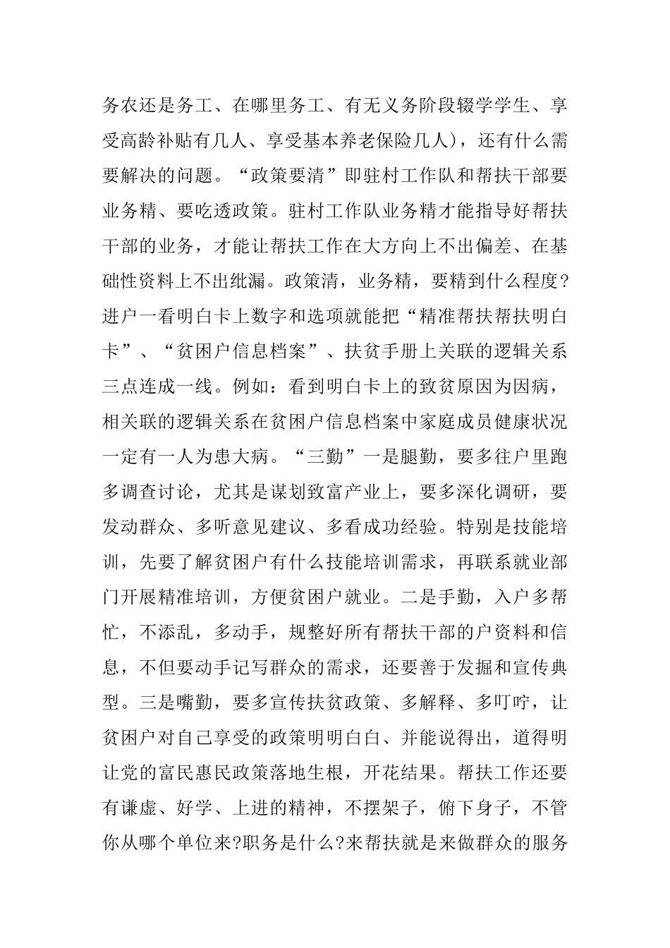 驻村第一书记心得体会范文2025_第3页