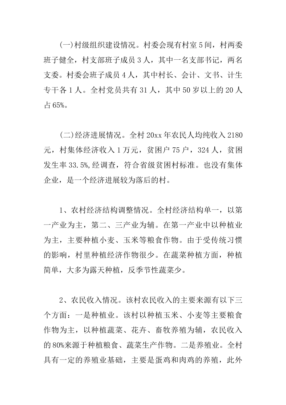 驻村联户扶贫工作总结三篇_第2页