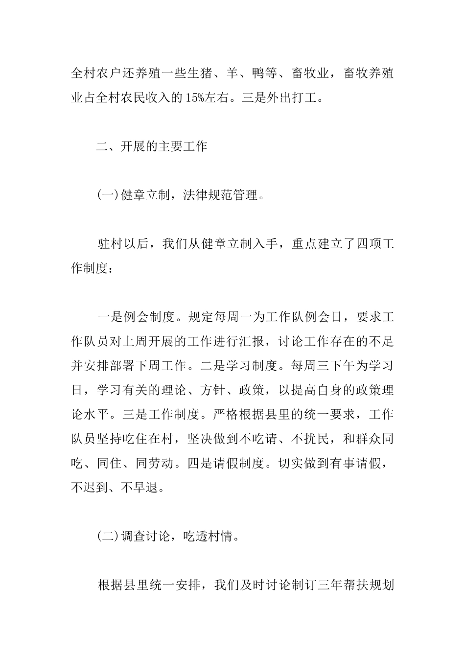 驻村联户扶贫工作总结三篇_第3页