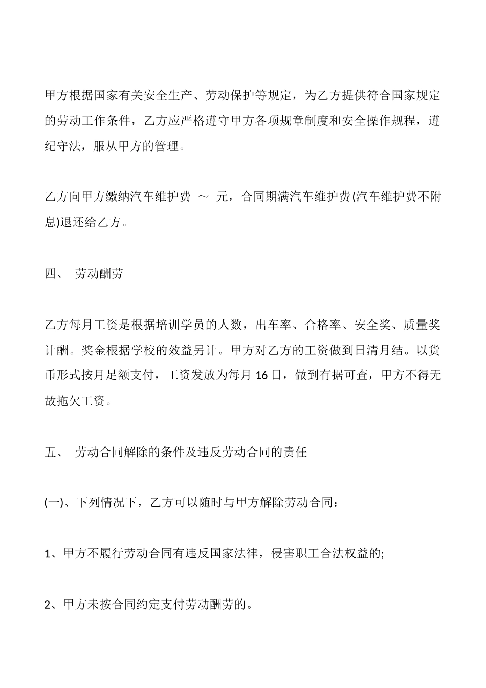 驾校劳动合同模板_第2页