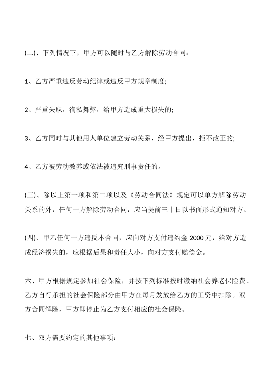 驾校劳动合同模板_第3页