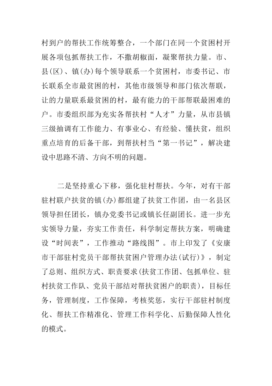 驻村联户扶贫年终总结_第2页