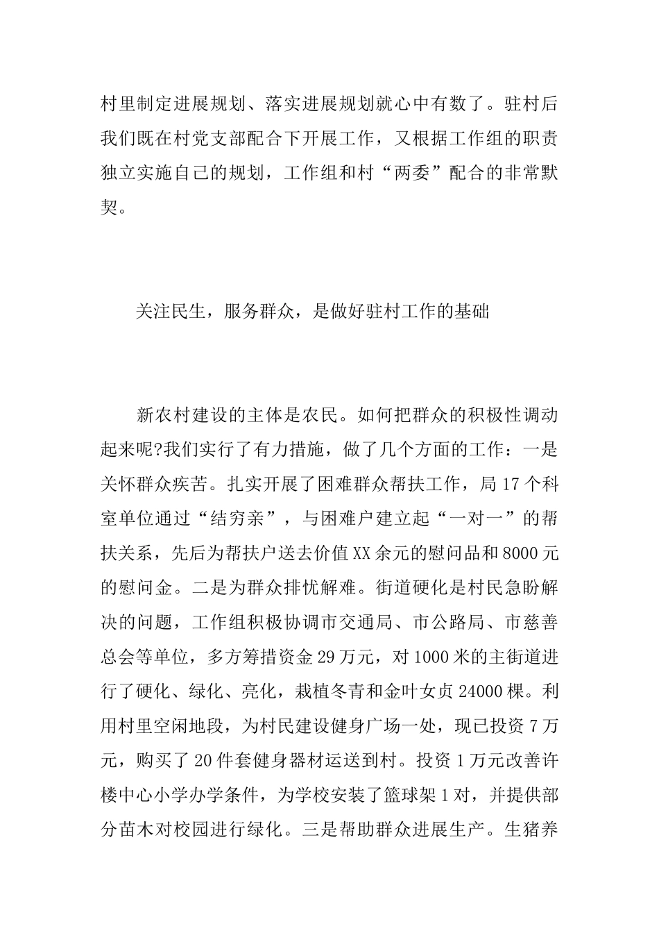 驻村联户扶贫工作年度总结范文_第2页