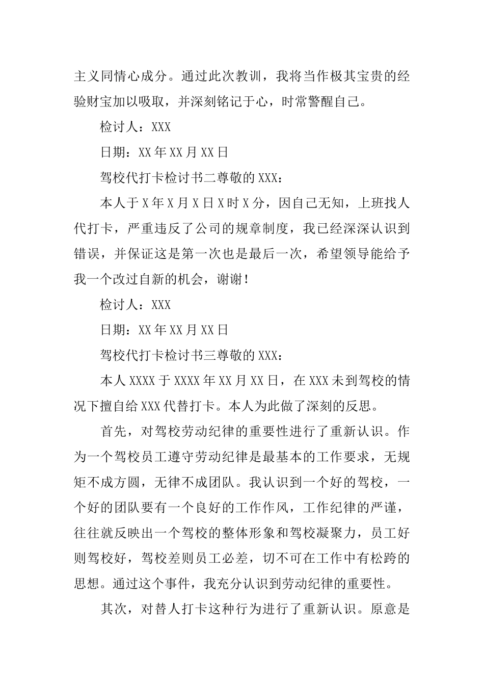 驾校员工代打卡检讨书三篇_第2页