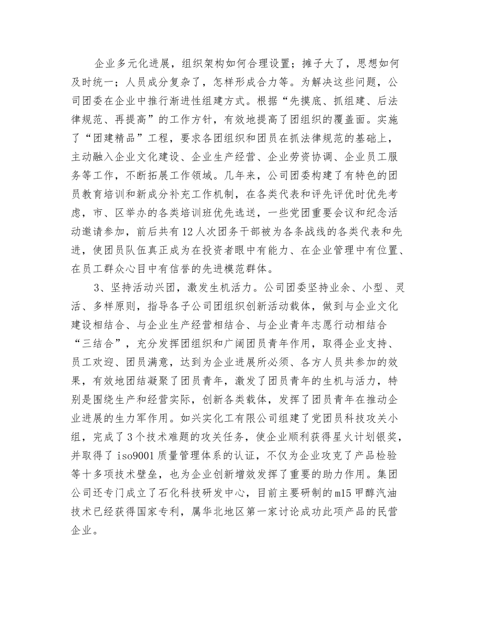 驻点集团公司团建工作情况汇报_第2页