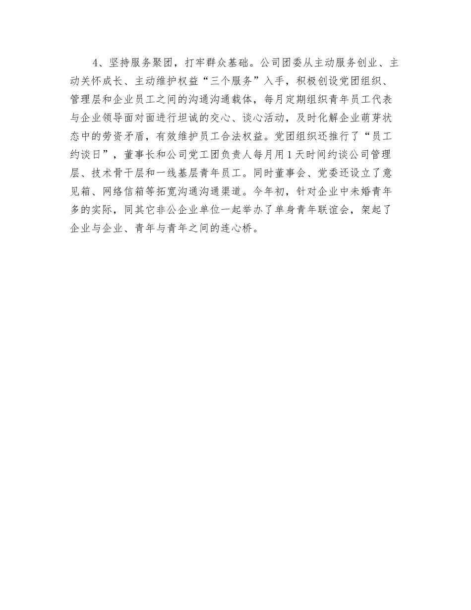 驻点集团公司团建工作情况汇报_第3页