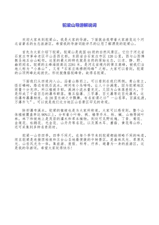 驼梁山导游解说词