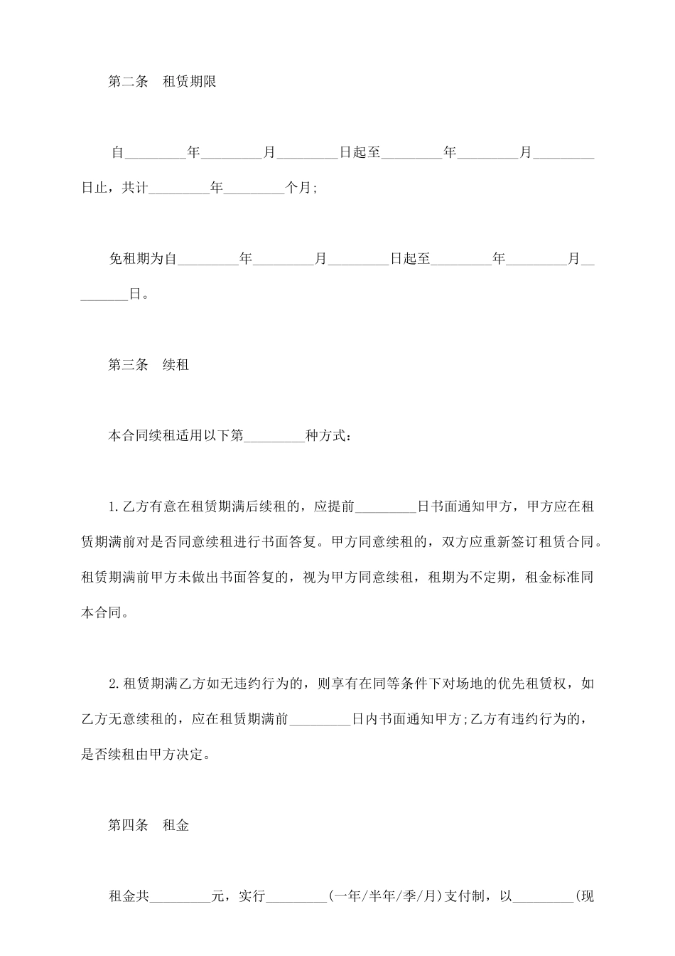 驾校场地租赁合同_第3页