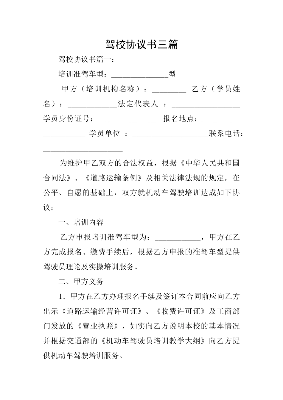 驾校协议书三篇_第1页
