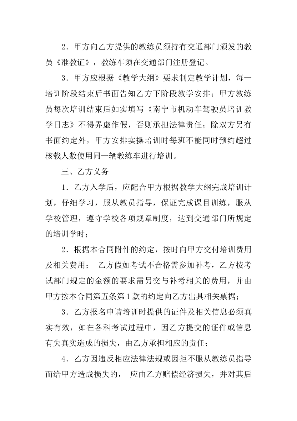 驾校协议书三篇_第2页