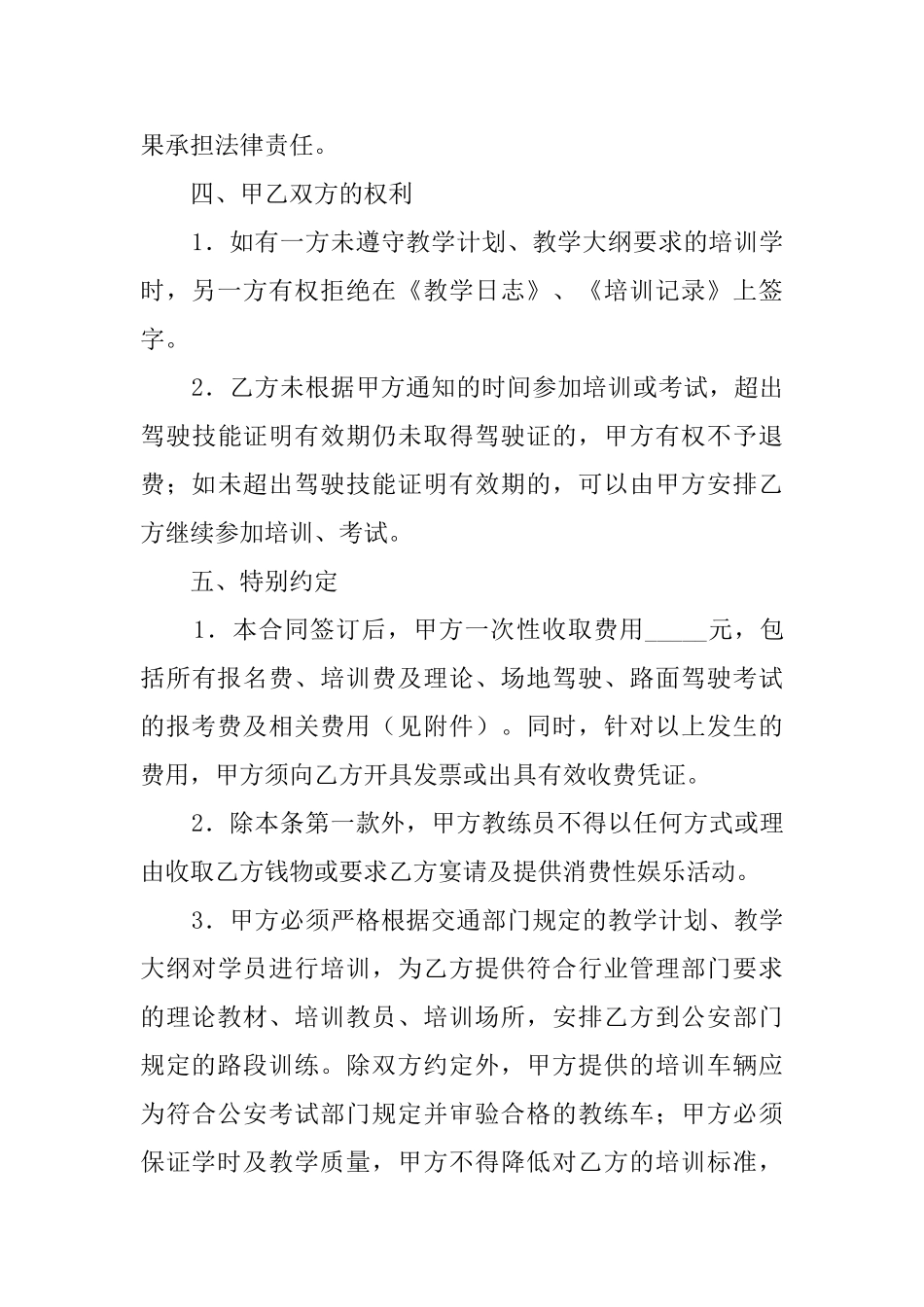 驾校协议书三篇_第3页