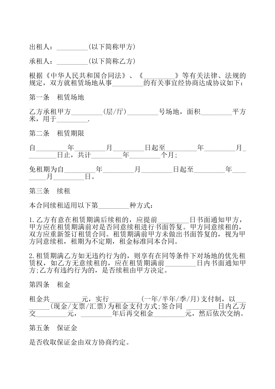 驾校场地出租合同——_第2页
