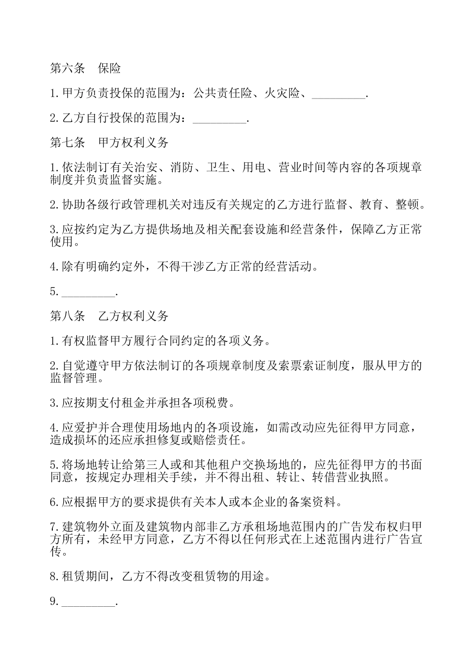 驾校场地出租合同——_第3页