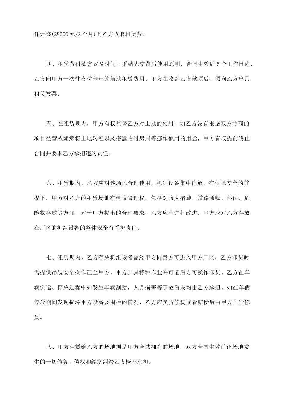 驾校场地租赁合同协议范本_第3页