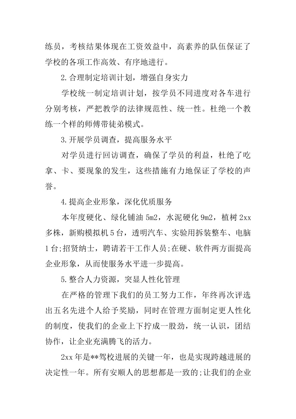 驾校工作总结范文_第2页