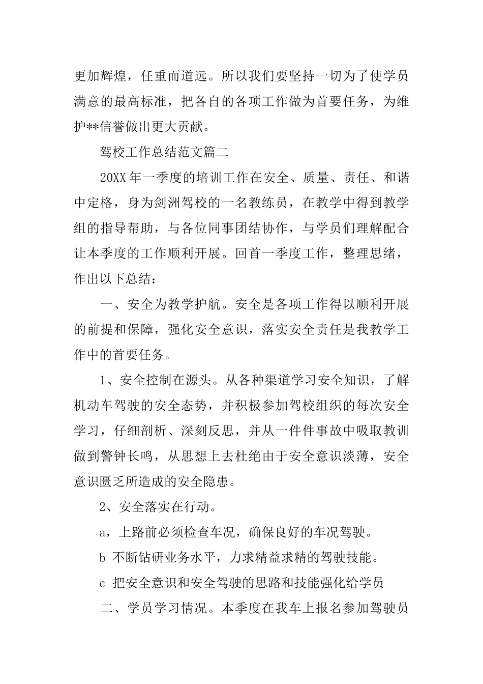驾校工作总结范文_第3页