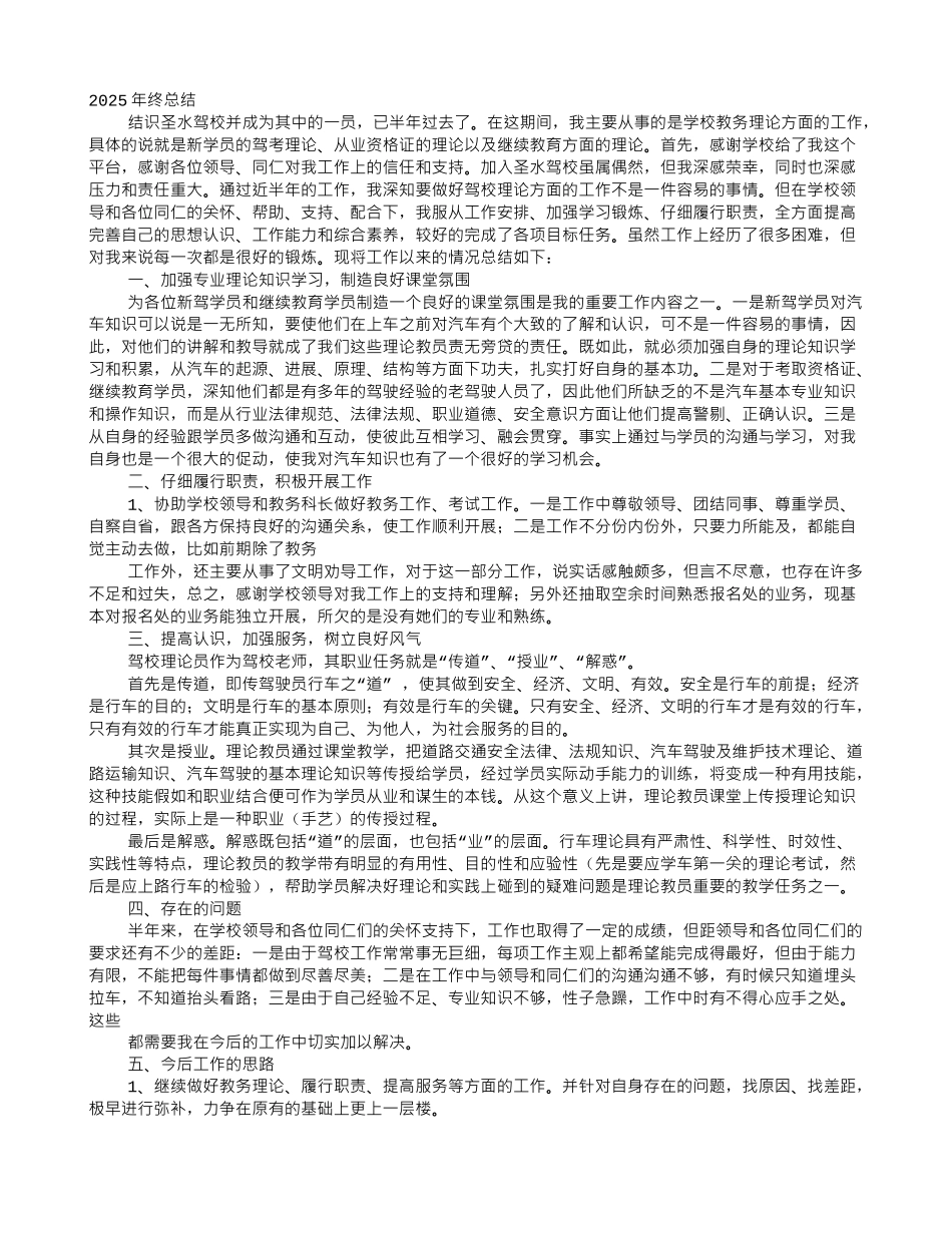 驾校校长年终工作总结_第1页