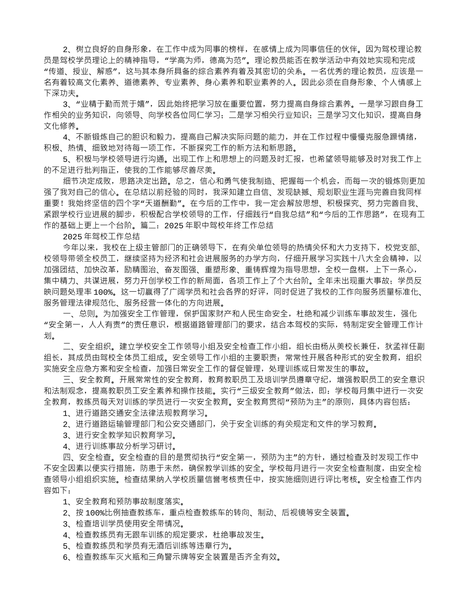 驾校校长年终工作总结_第2页