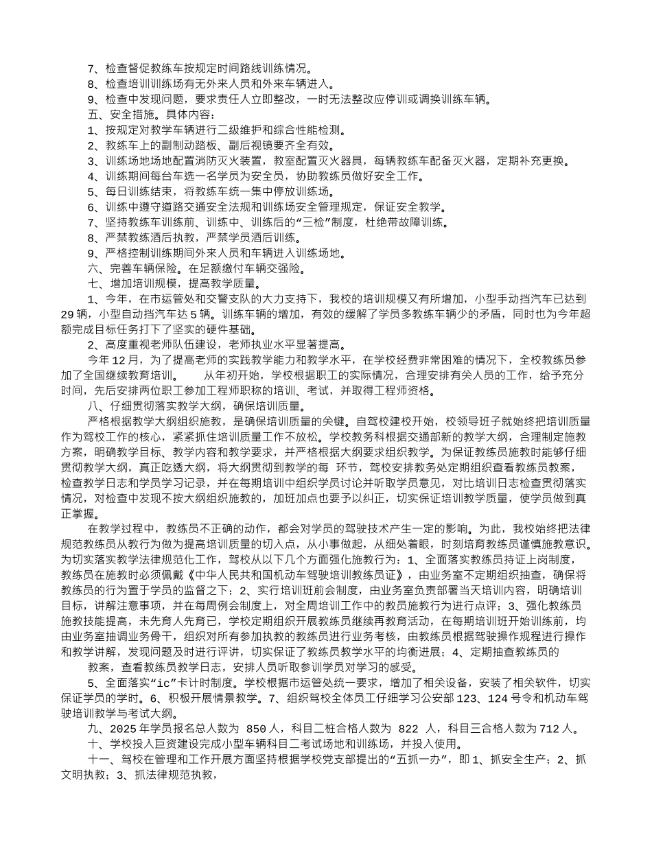 驾校校长年终工作总结_第3页