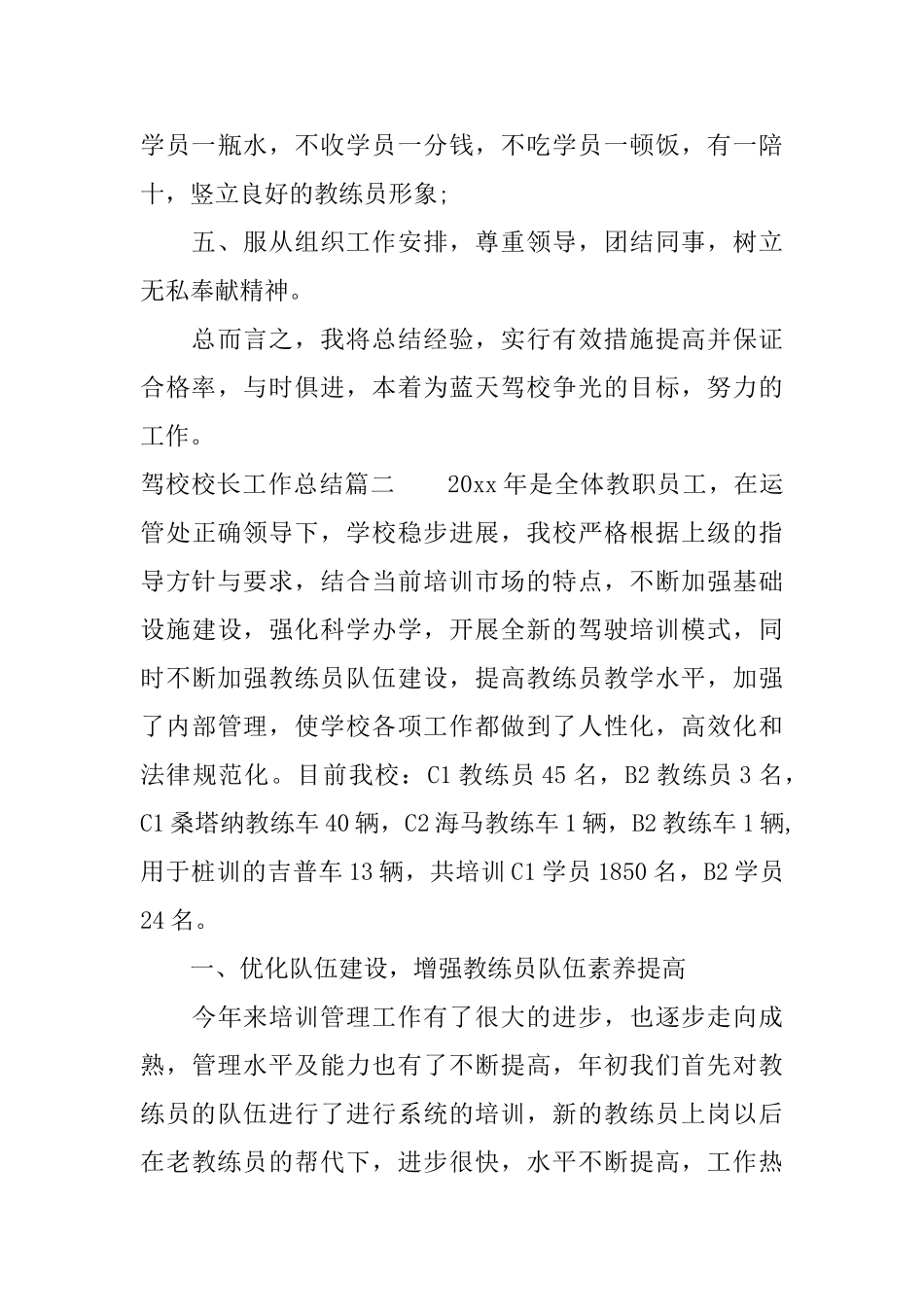 驾校校长工作总结_第3页