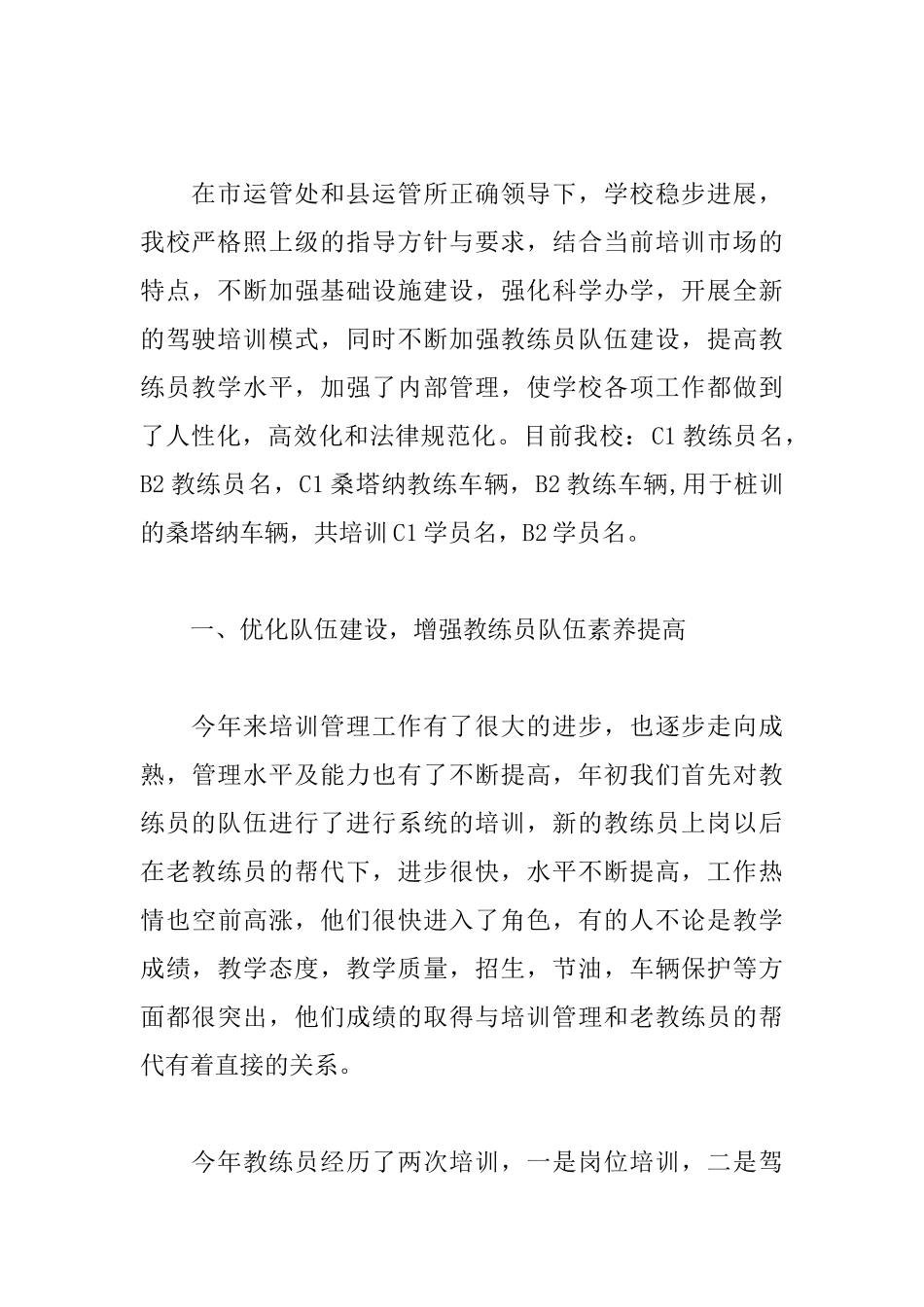 驾校校长述职报告三篇_第2页