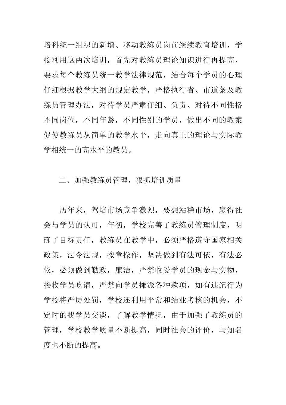 驾校校长述职报告三篇_第3页