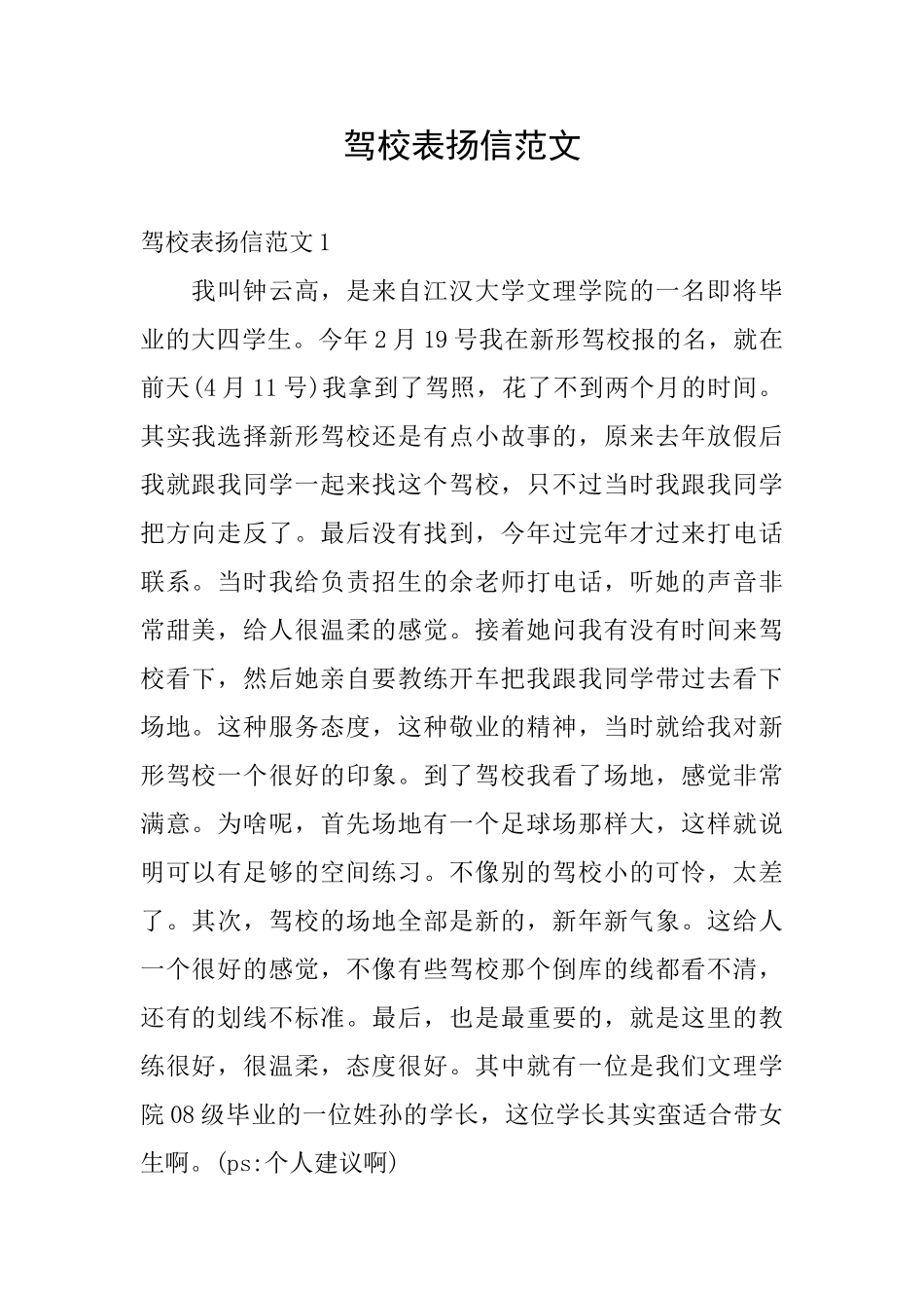 驾校表扬信范文_第1页