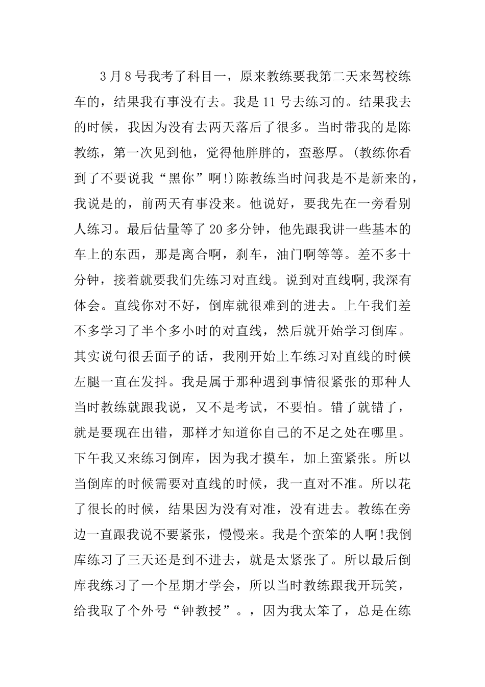 驾校表扬信范文_第2页